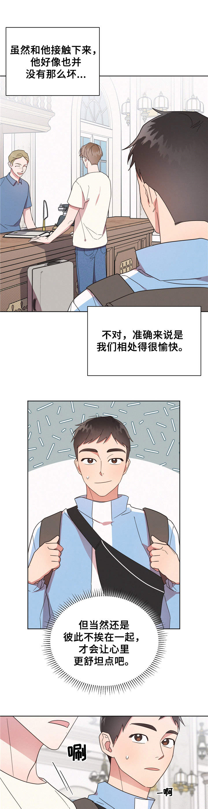 好人难当漫画,第13章：找茬4图