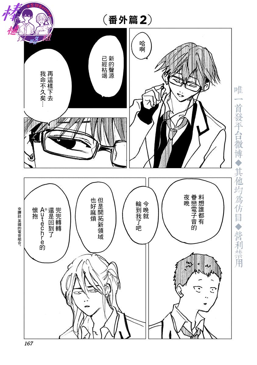 忘却battery人设图漫画,02卷番外篇1图