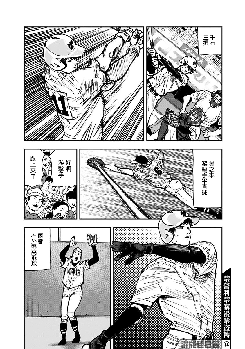 忘却battery日文漫画,第70话4图