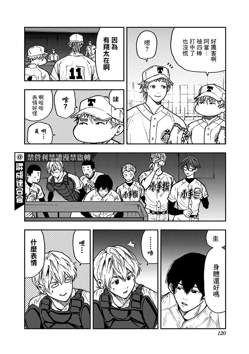 忘却battery日文漫画,第70话2图