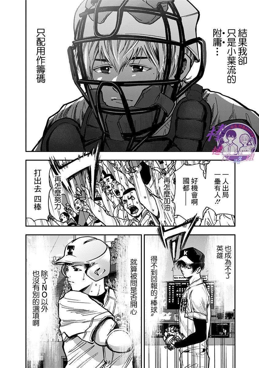 忘却battery日文漫画,第66话5图