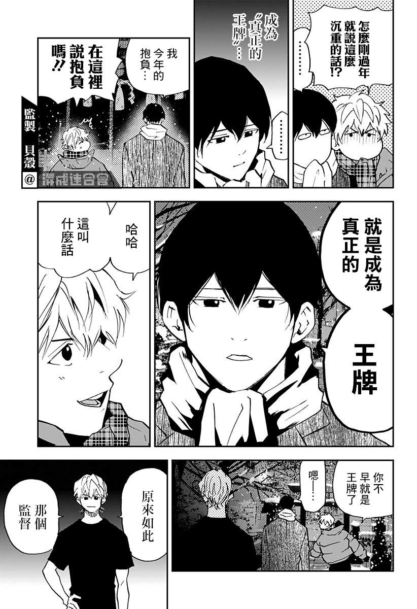 忘却Battery漫画,第94话3图