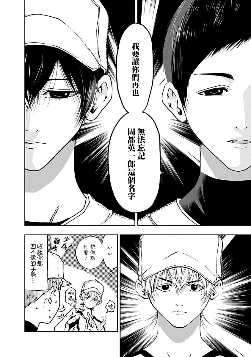 忘却battery动画化多少集漫画,第8话4图