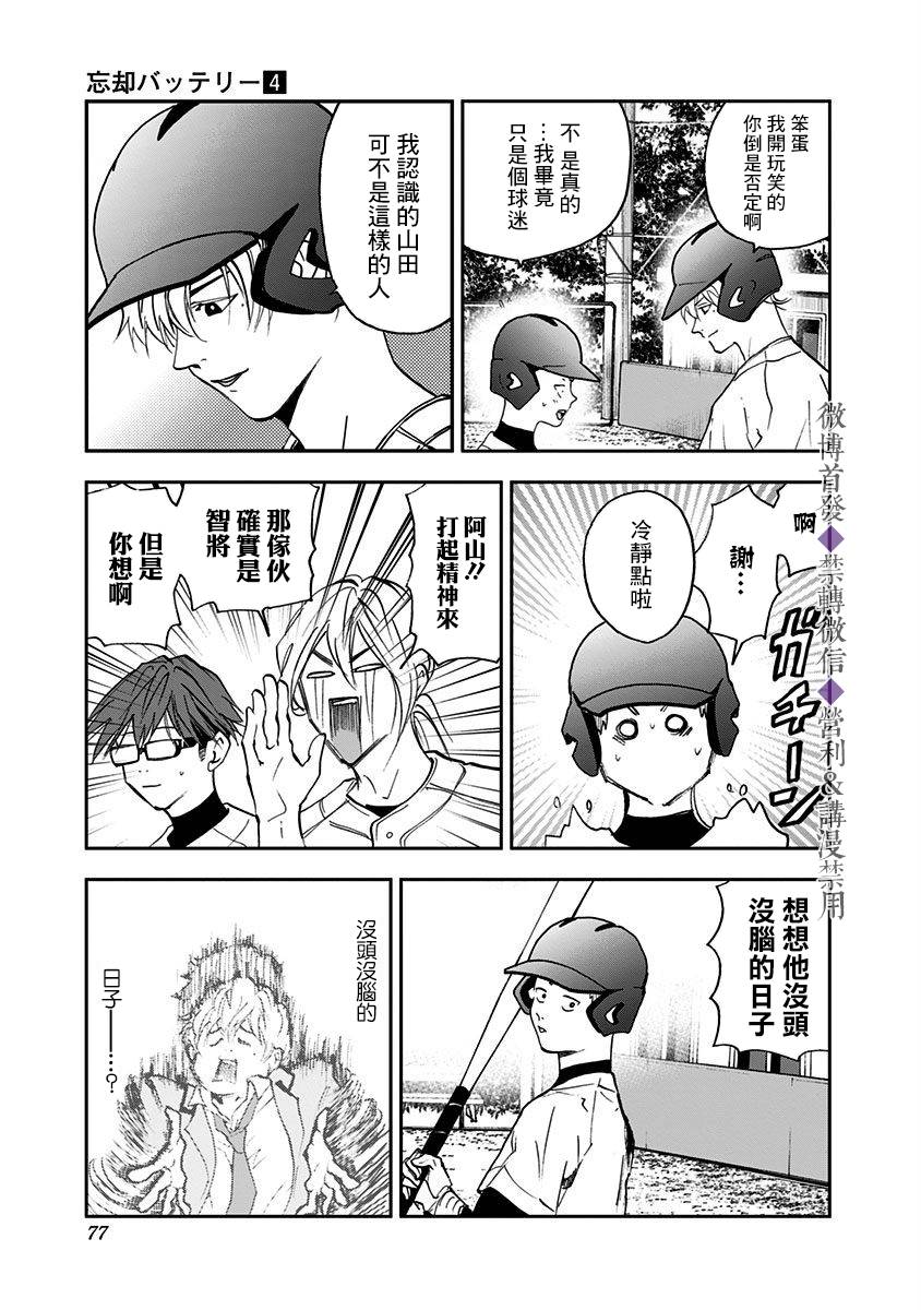 忘却Battery漫画,第21话5图