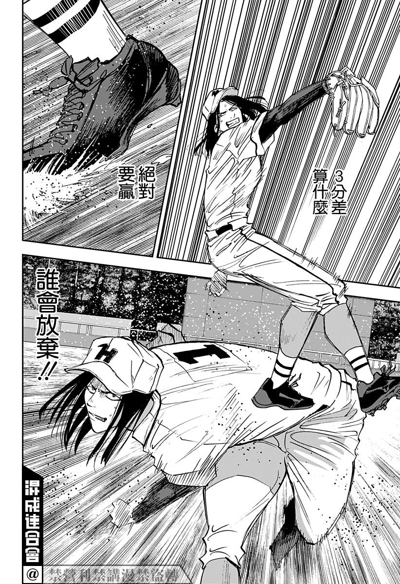 忘却battery人设图漫画,第122话2图