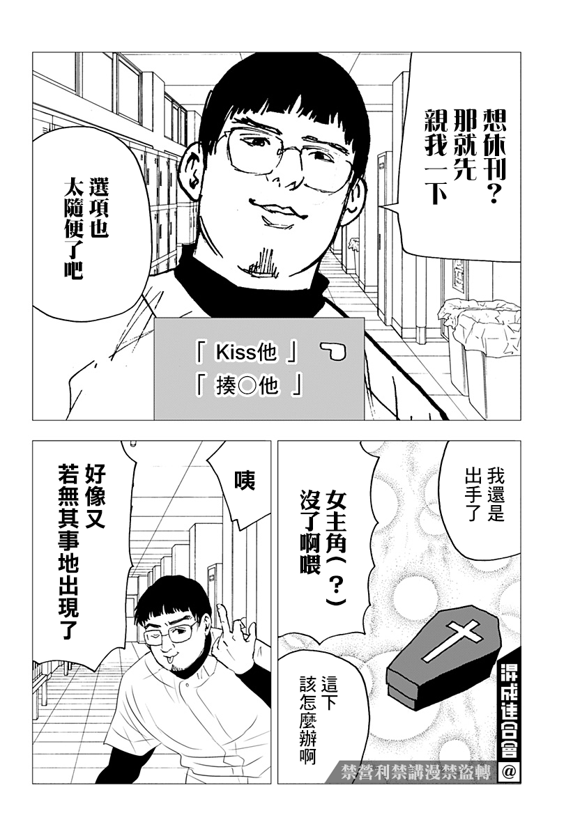 忘却battery日文漫画,番外篇2图