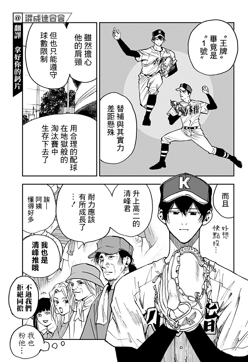 忘却Battery漫画,第113话3图