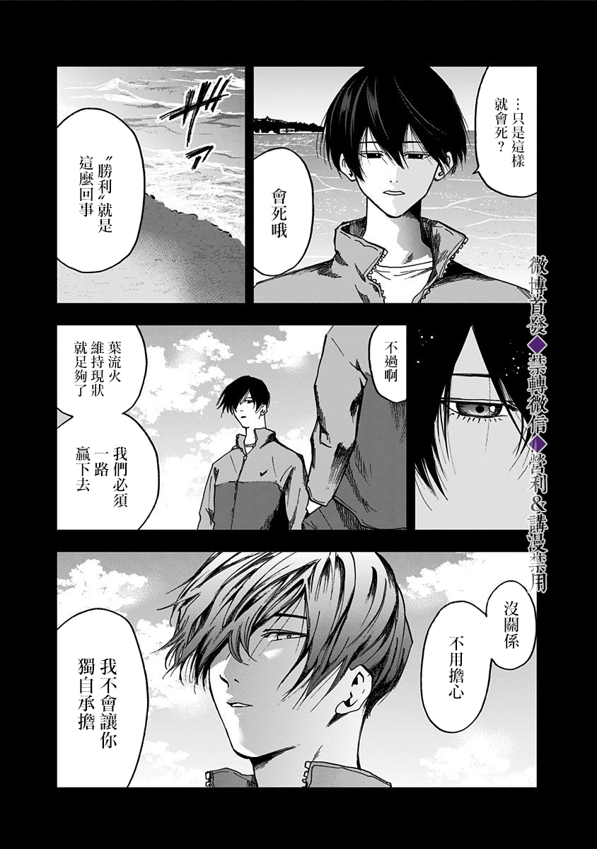 忘却battery人设图漫画,第19话3图