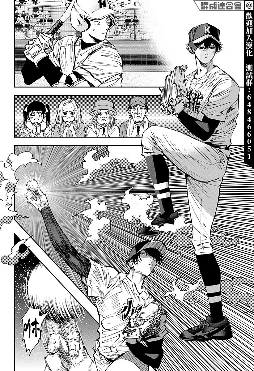 忘却Battery漫画,第113话4图