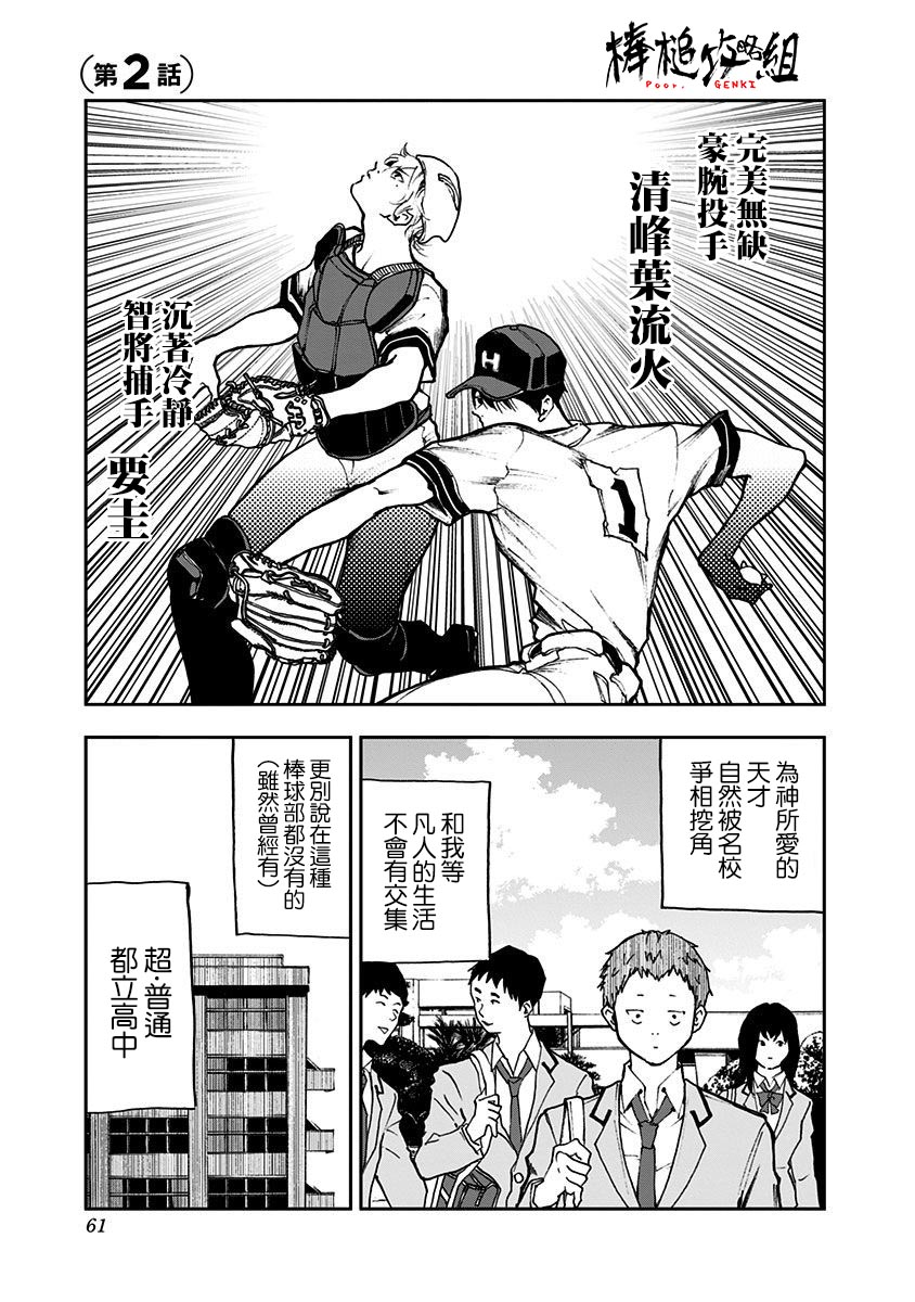 忘却battery人设图漫画,第2话1图