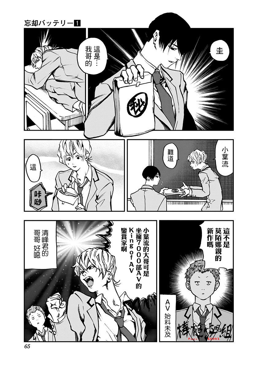 忘却battery人设图漫画,第2话5图