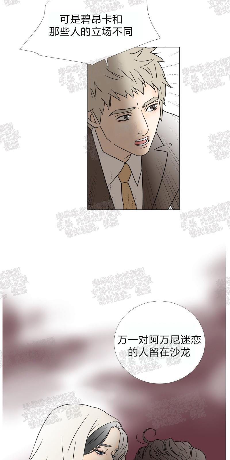 共享男友系统叶星凡漫画,第38话3图