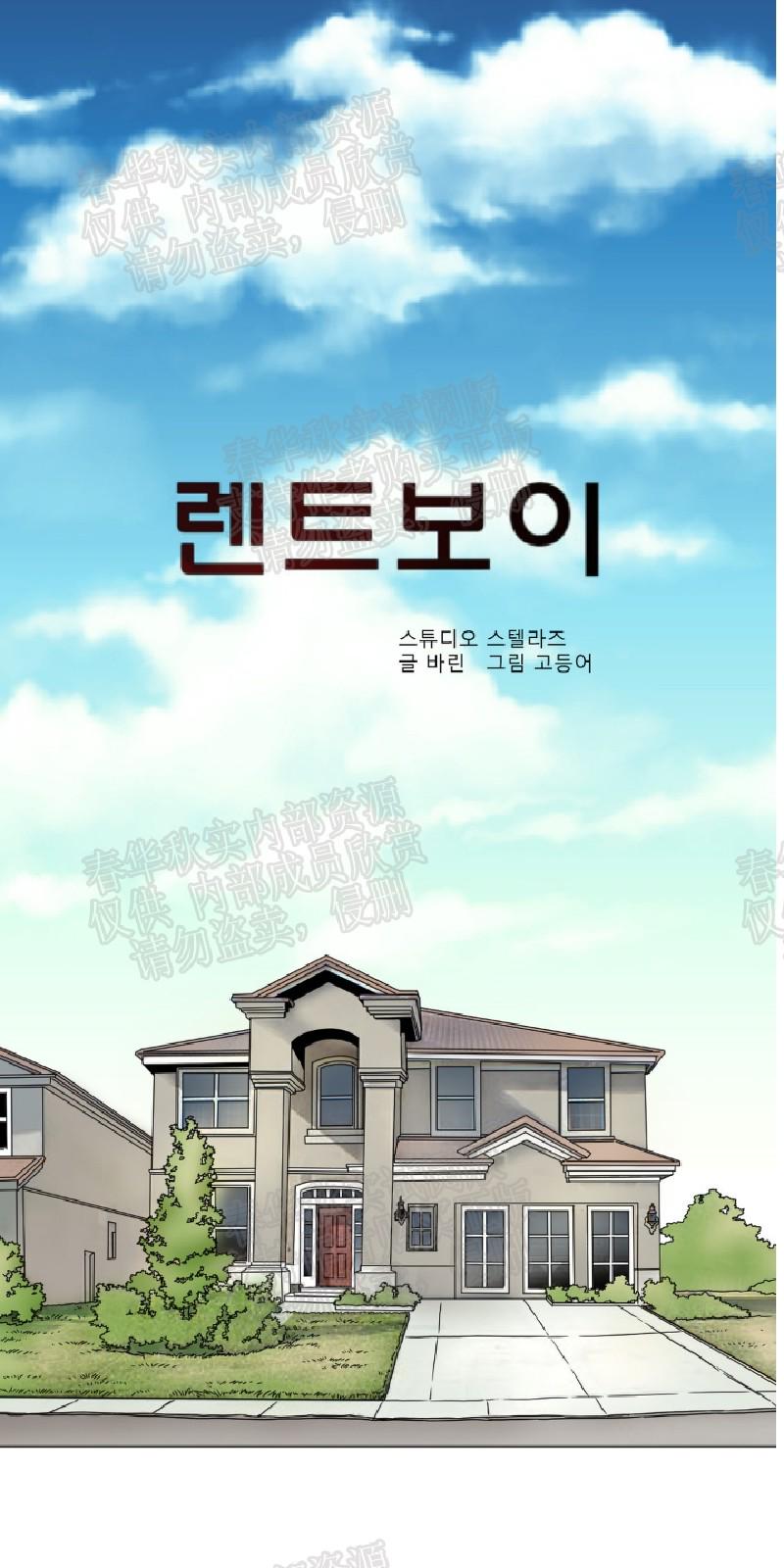 男孩骑共享电动车出事要赔700漫画,第29话1图