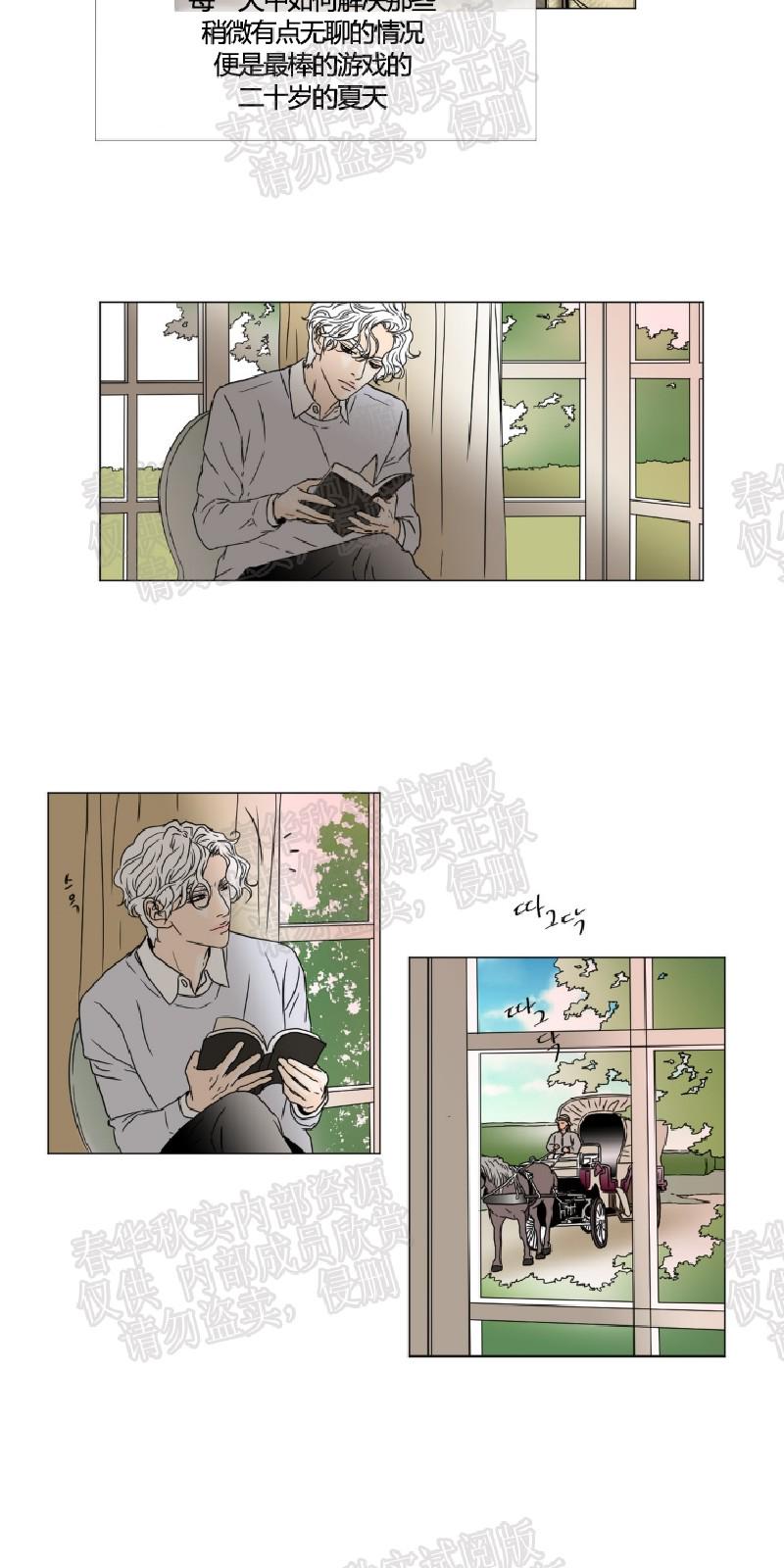 共享芳华漫画,第28话4图