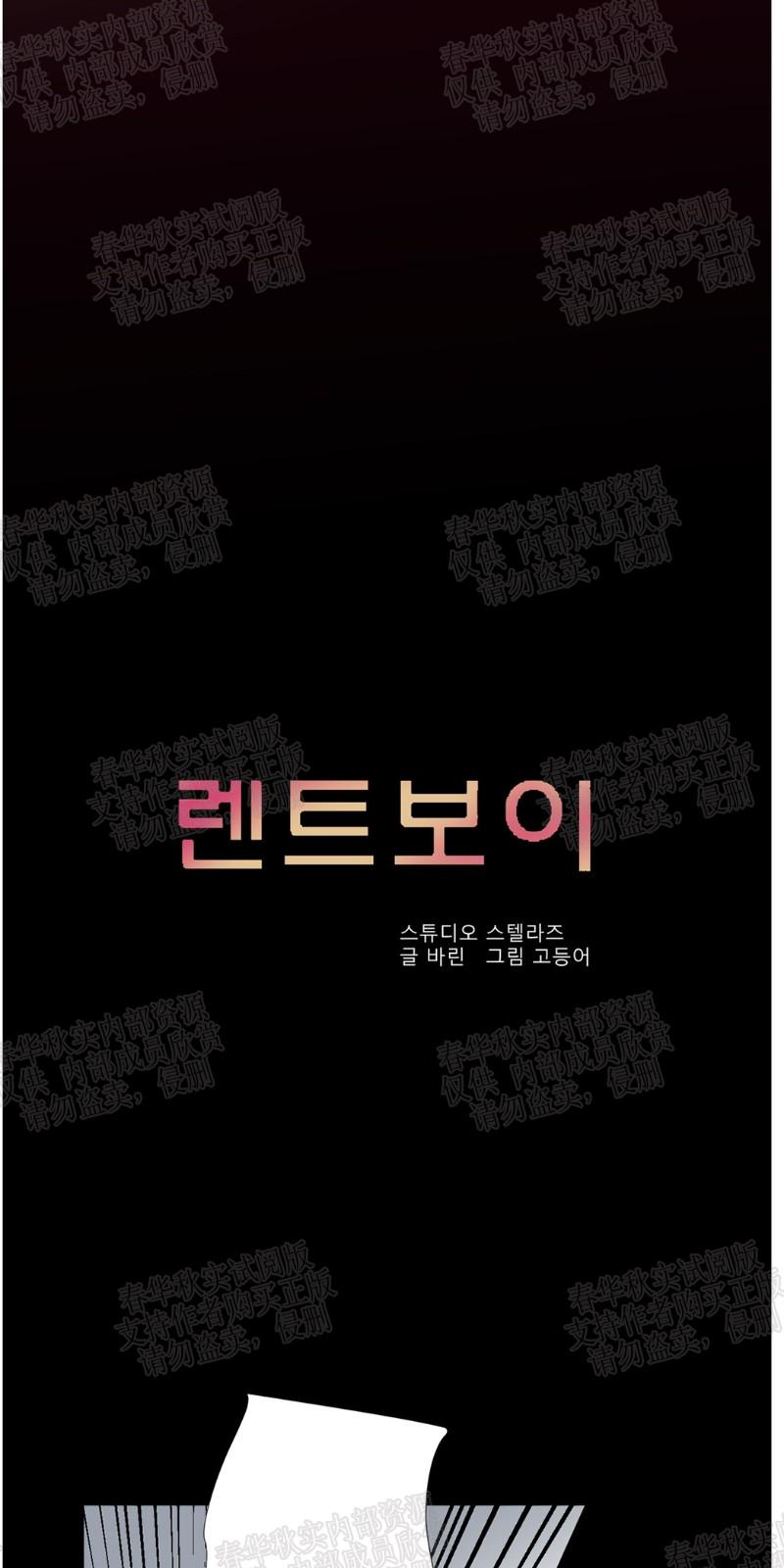 共享男友小说漫画,第40话2图