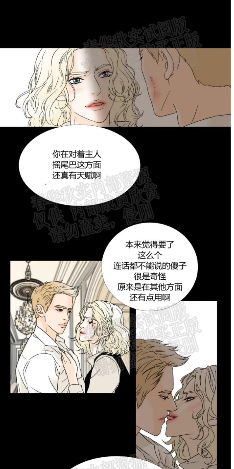 共享男友系统叶星凡漫画,第23话3图