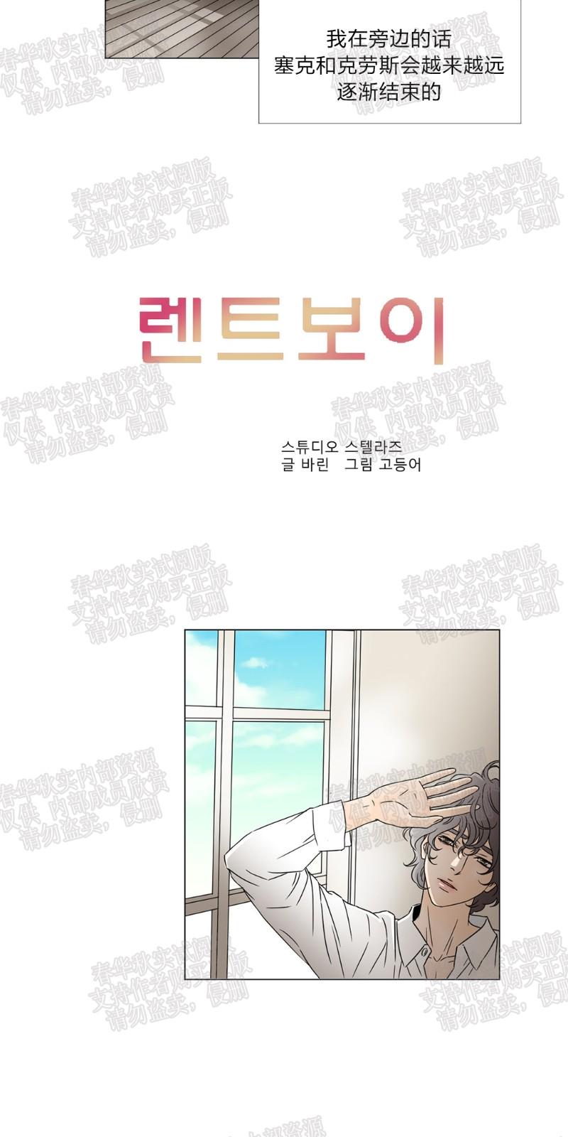共享芳华漫画,第37话2图