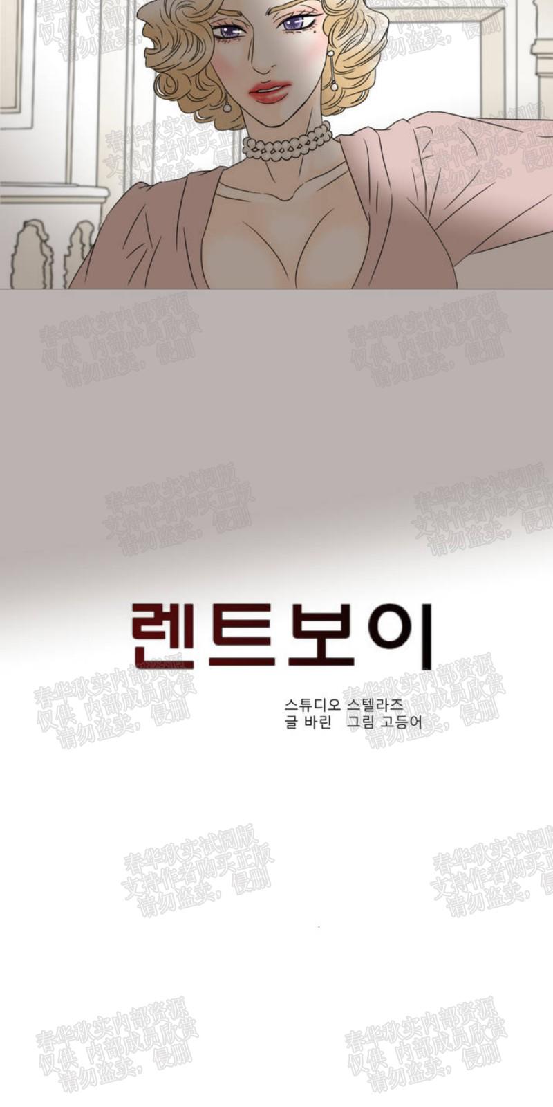共享男友小说漫画,第24话2图