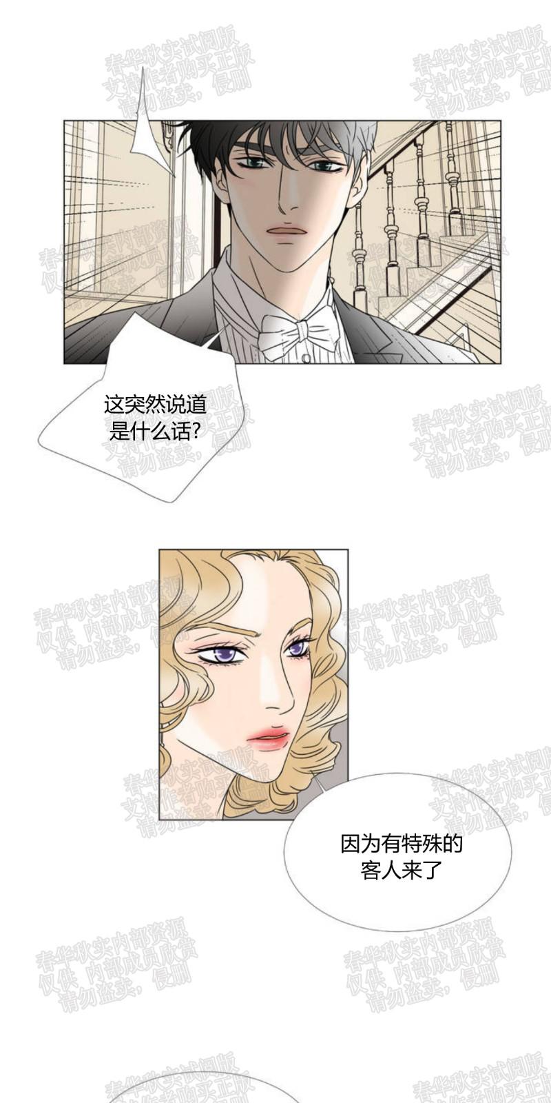 共享男友小说漫画,第24话3图