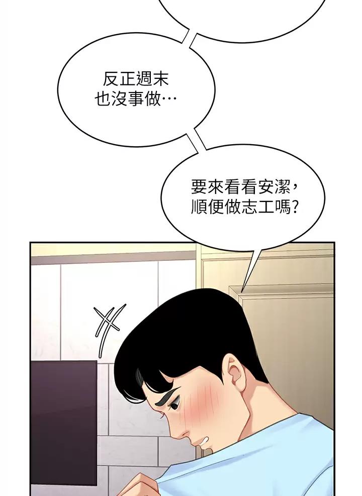 希望之鸽漫画,第37话5图