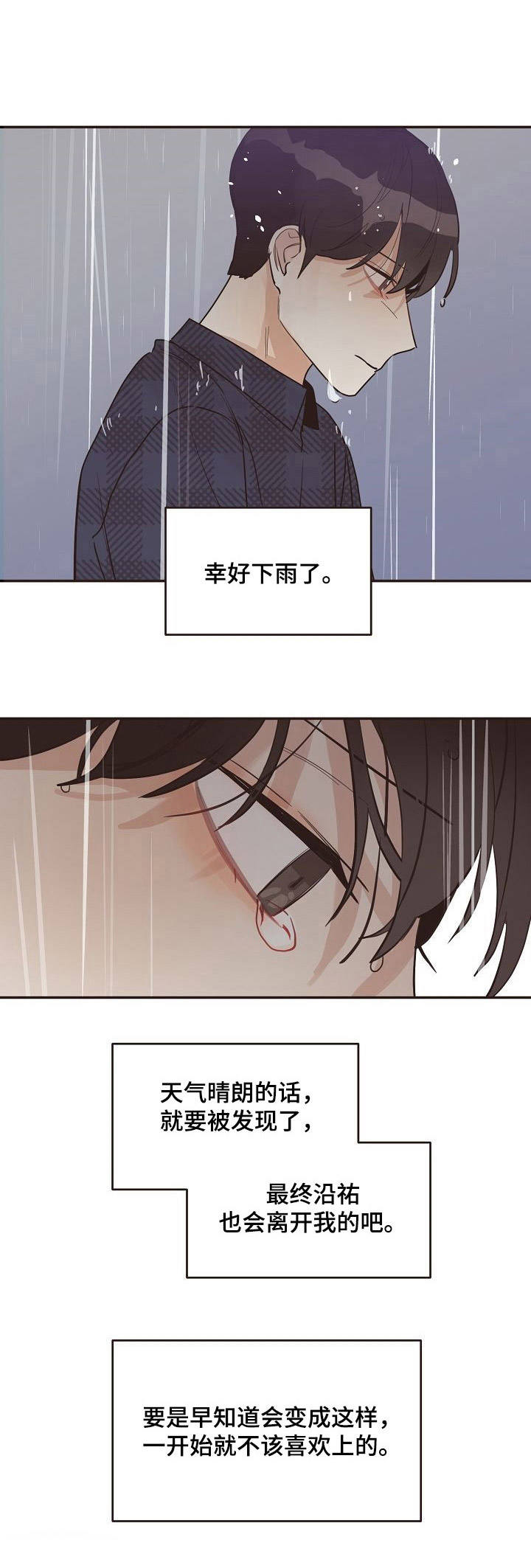 往日之花漫画,第33章：雨水4图