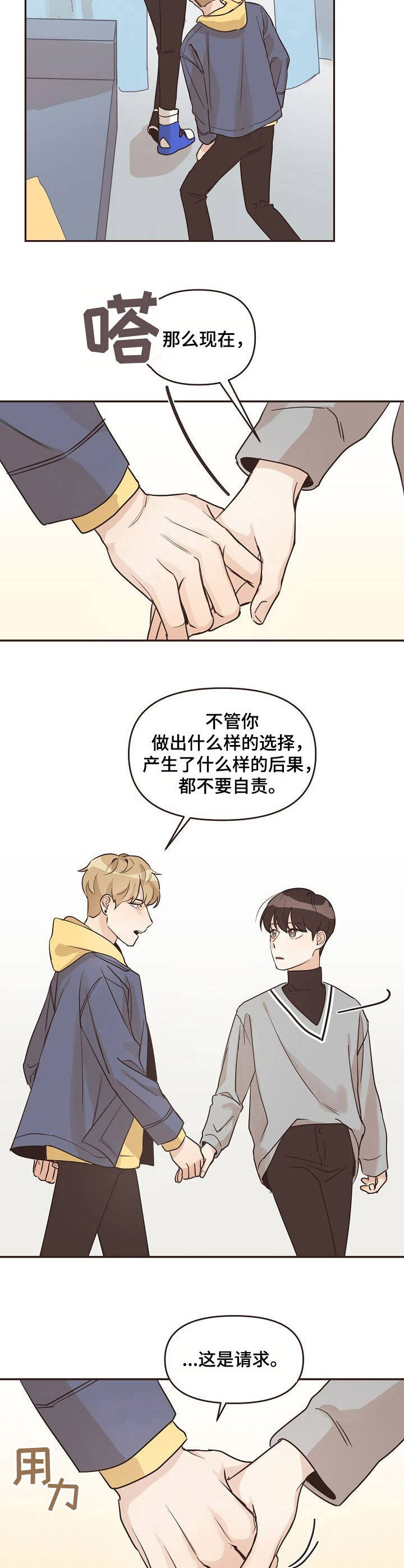 往日之影dlc内容一览漫画,第26章：建议4图