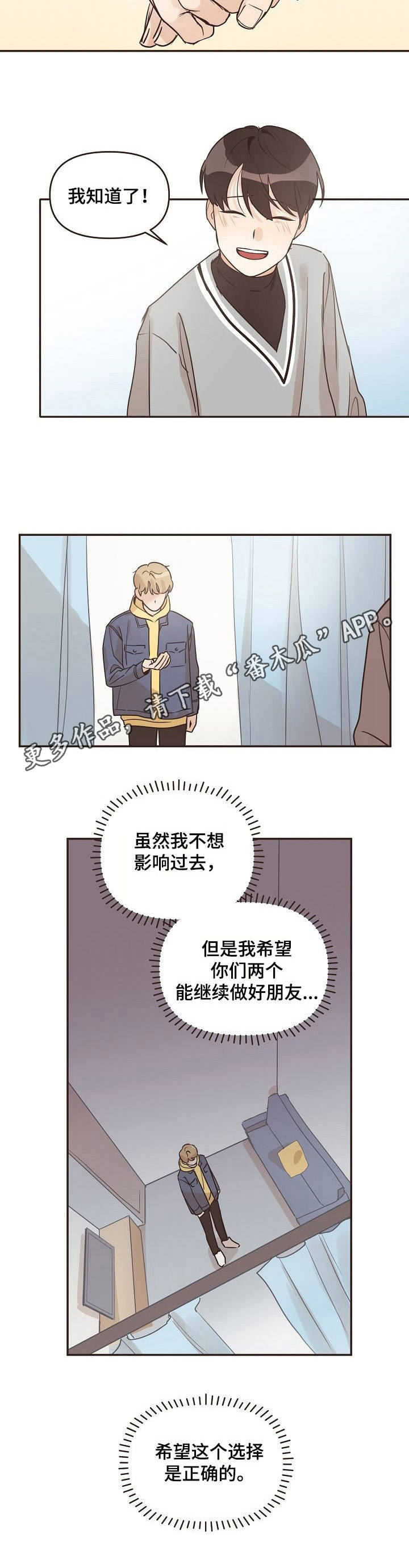 往日之影dlc内容一览漫画,第26章：建议5图