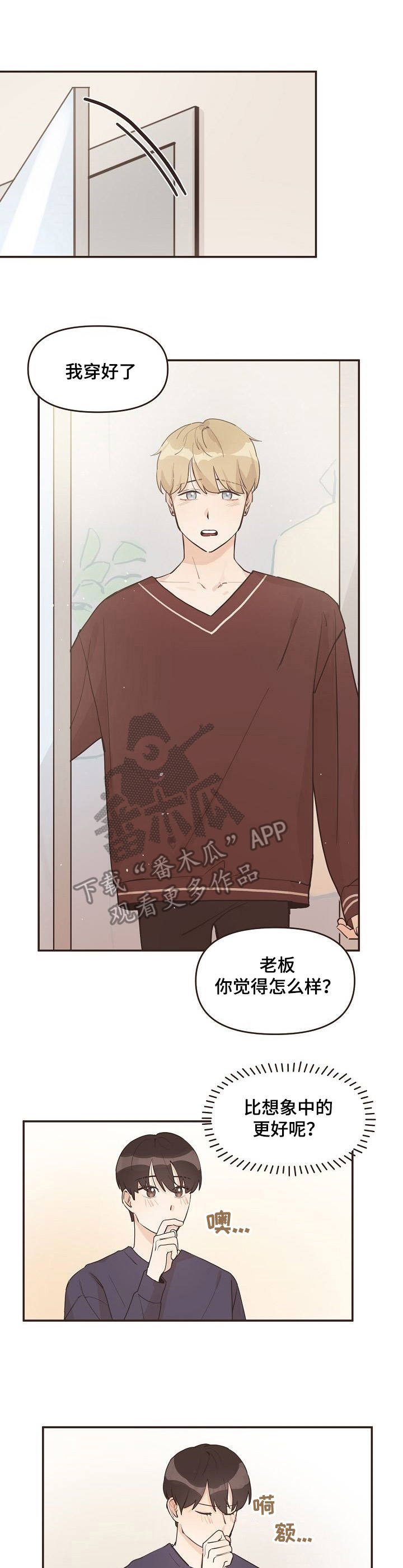 往日之影dlc剧情时长漫画,第13章：很合身1图