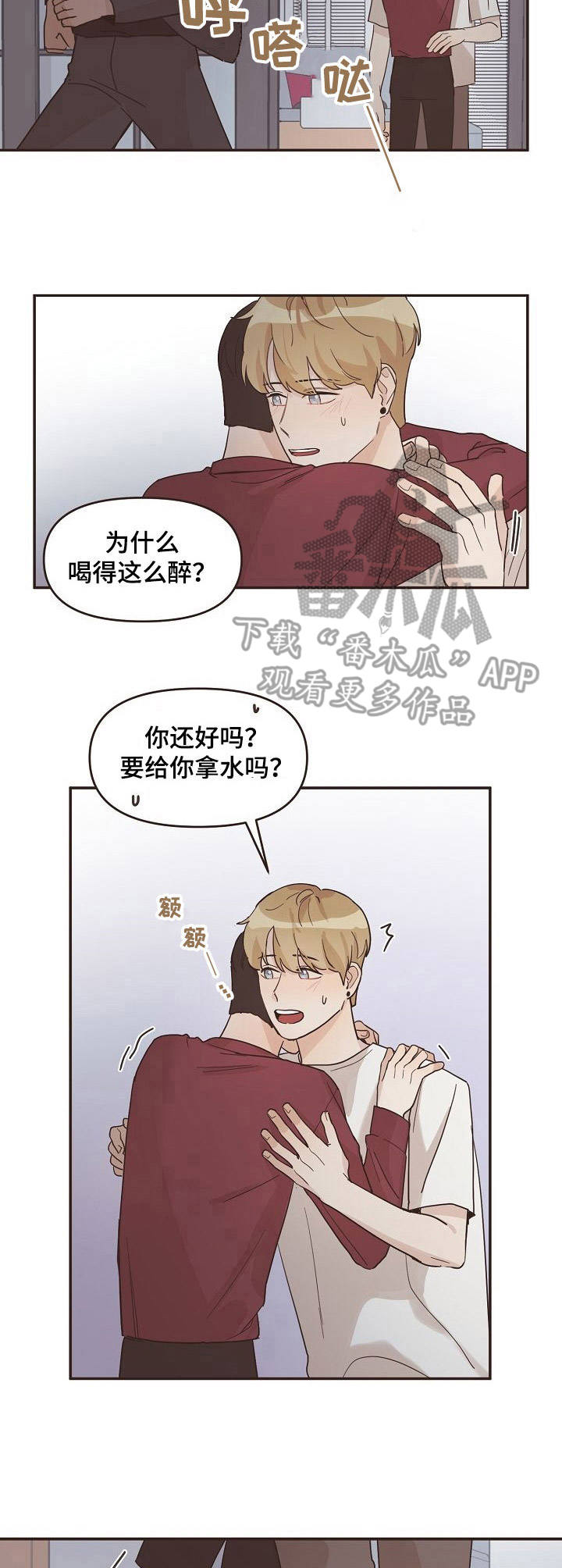 往日之影什么时候开始最合适漫画,第17章：不安2图