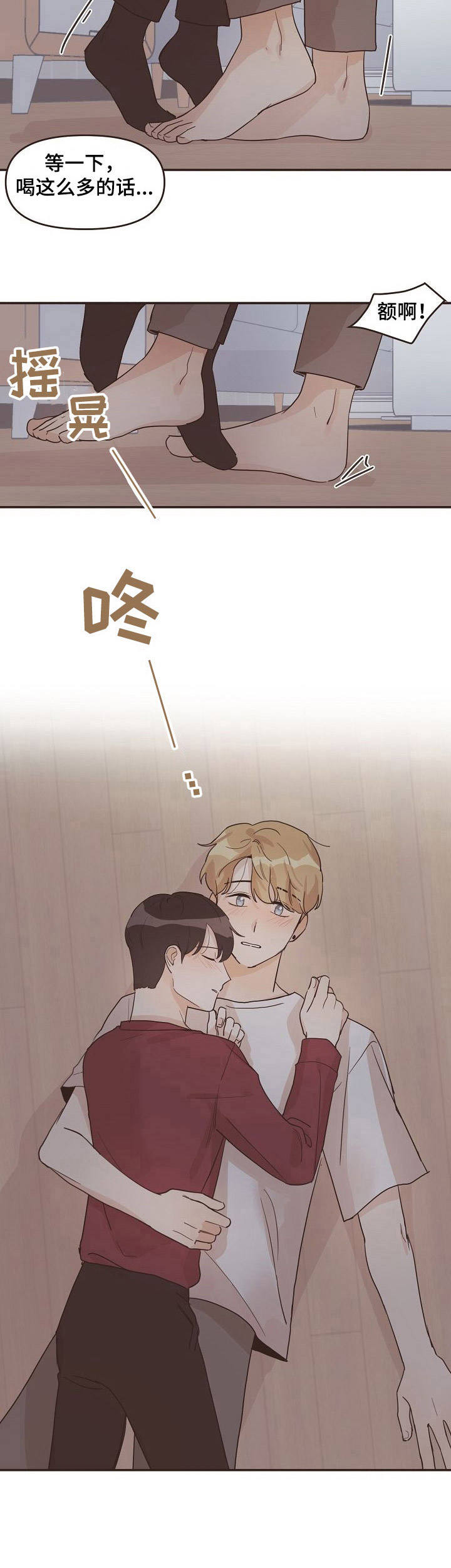 往日之影什么时候开始最合适漫画,第17章：不安3图