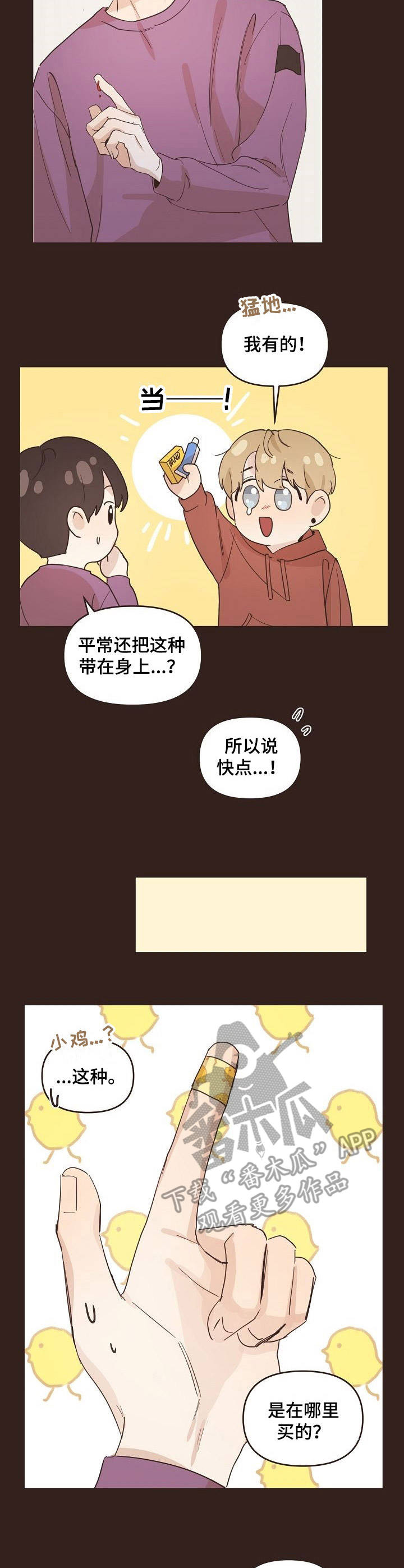 往日之影是主线之后还是之前漫画,第21章：小伤口5图