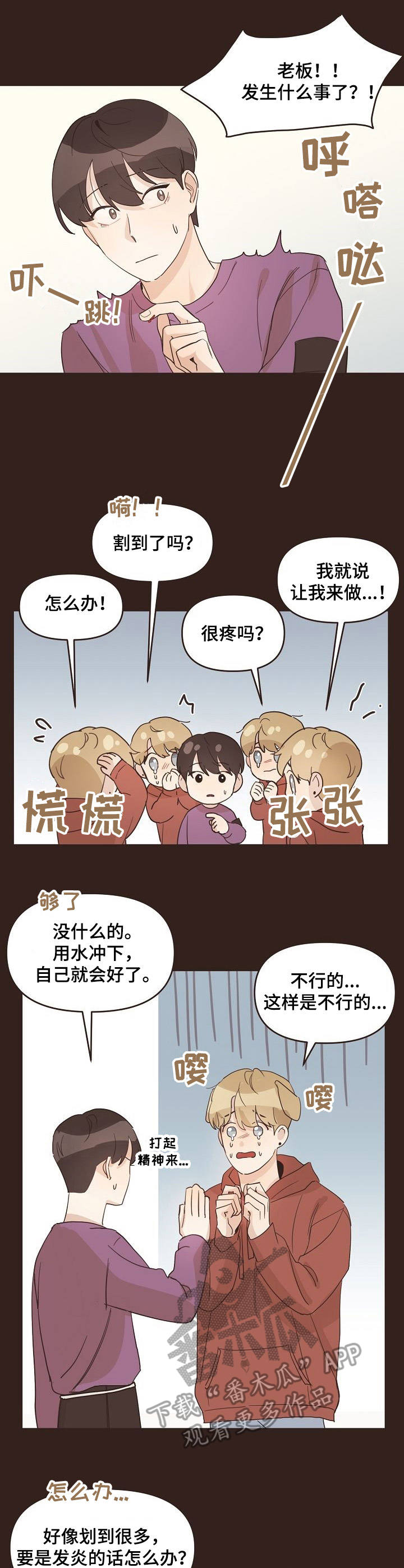 往日之影是主线之后还是之前漫画,第21章：小伤口3图