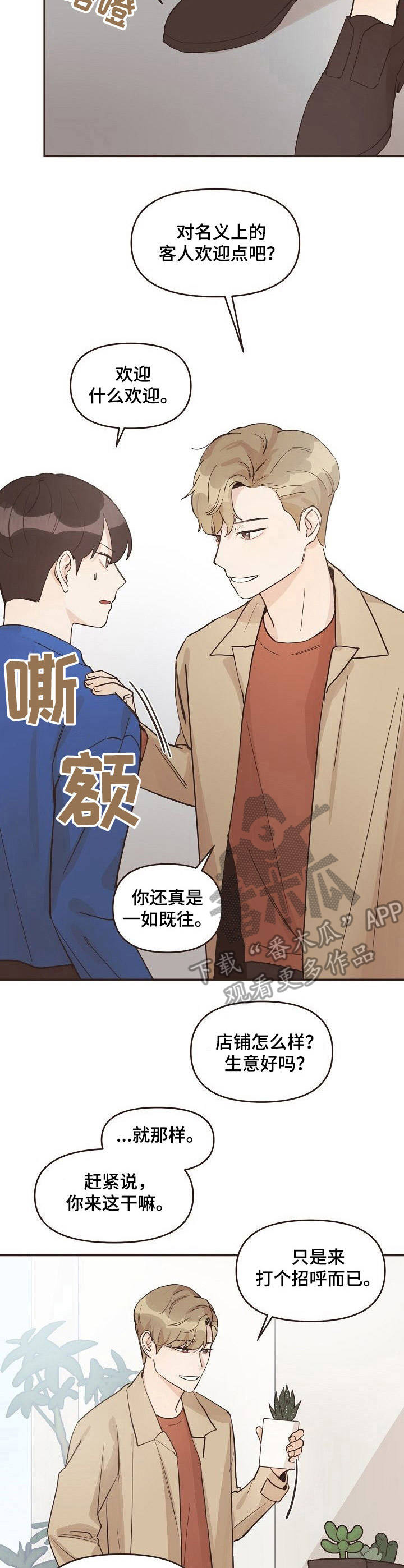 第10章： 不速之客2