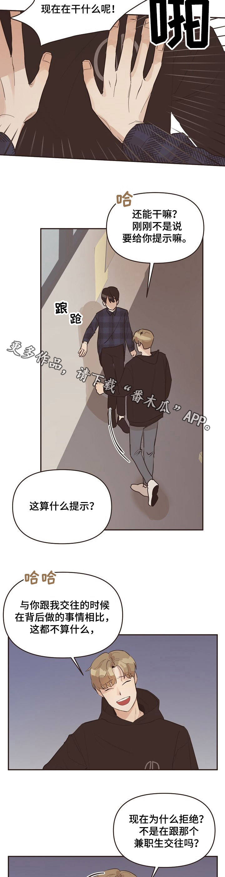 往日之影什么时候开始最合适漫画,第30章：质问5图