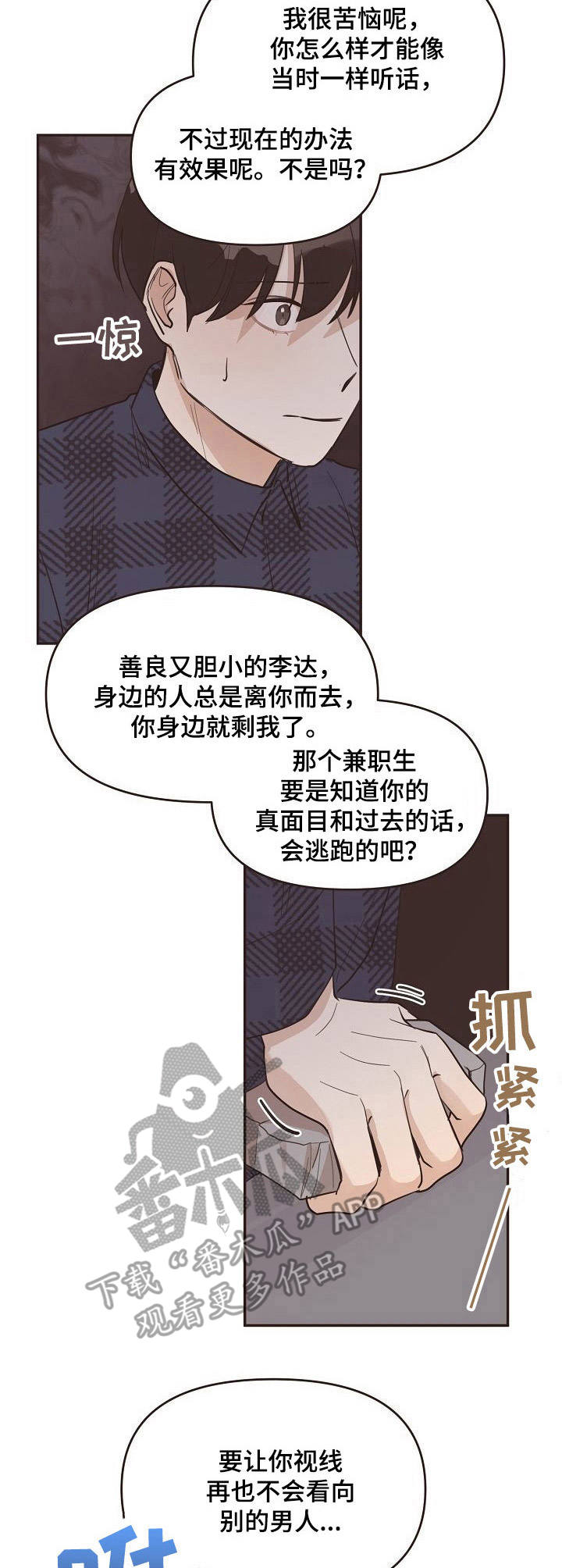往日之影英文漫画,第31章：发脾气3图