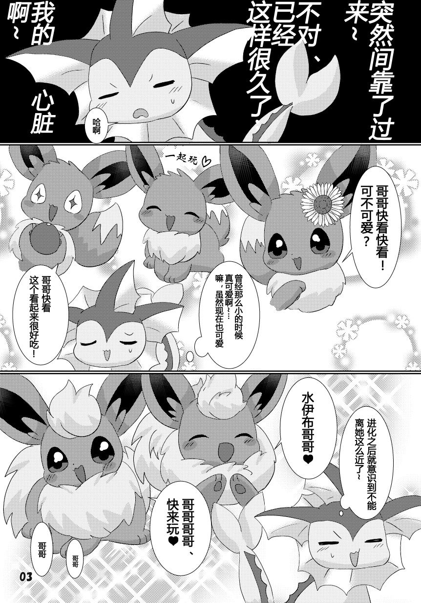 摸摸毛茸茸漫画,第1话4图