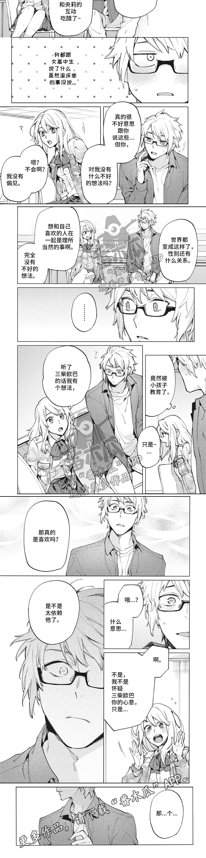 生化危机手工漫画,第25章：意见3图
