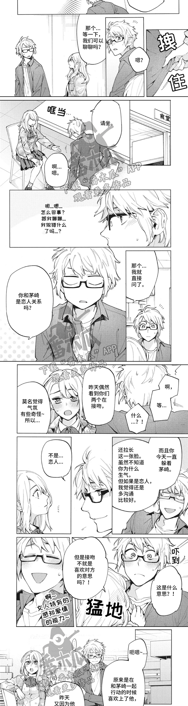 生化危机手工漫画,第25章：意见2图