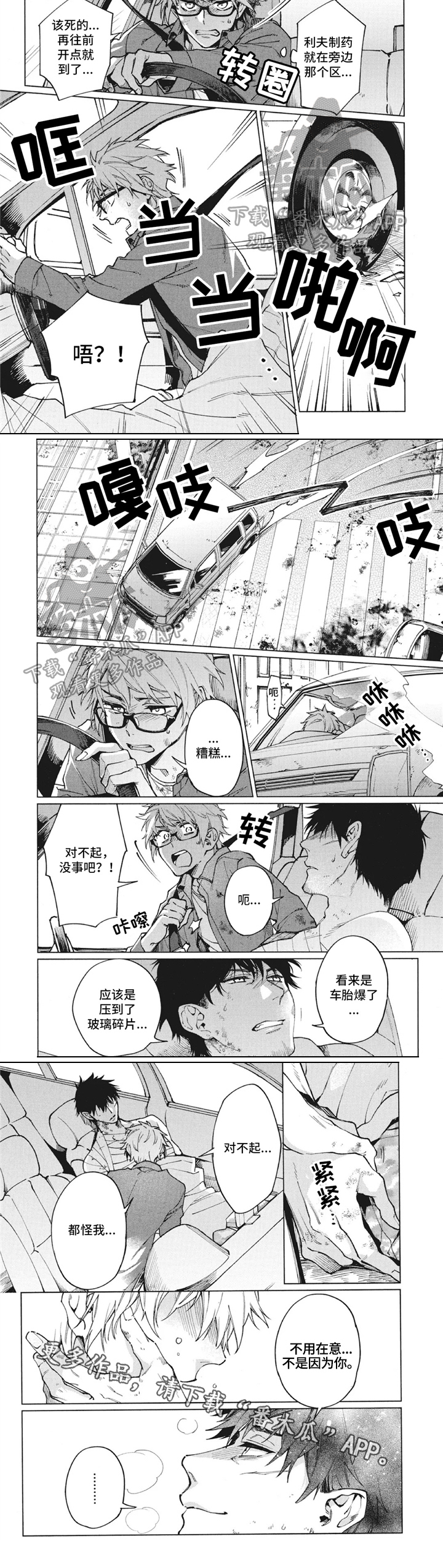 生化危情机械视频漫画,第14章：解决3图
