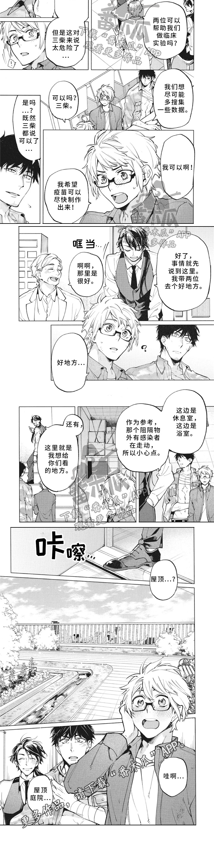 生化危情机械视频漫画,第19章：好地方3图