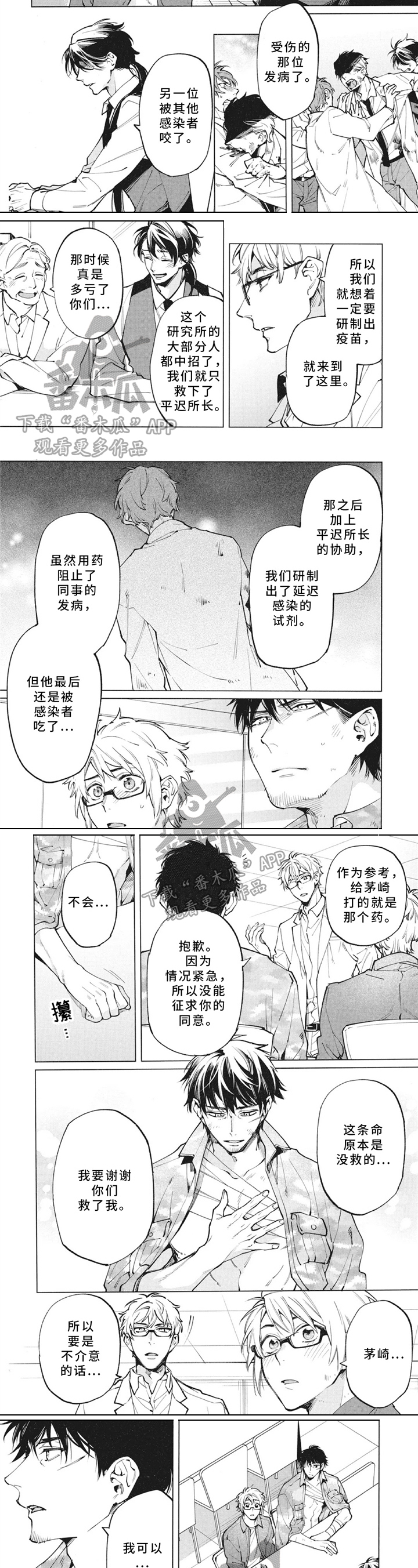 生化危情机械视频漫画,第19章：好地方2图