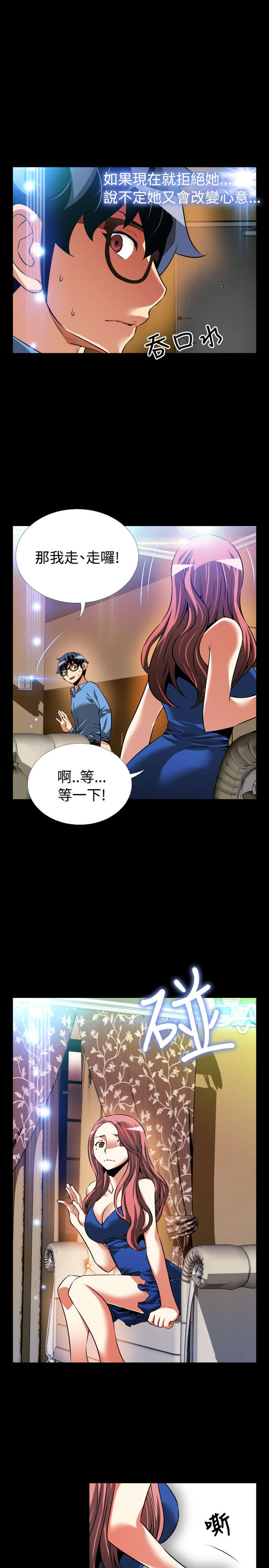 超级作死系统txt漫画,第92章：怀疑3图