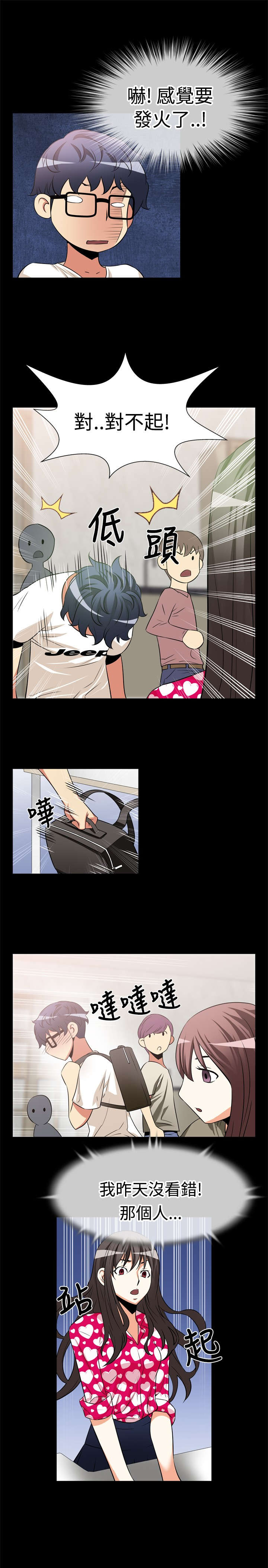 超级作弊组合漫画,第12章：免疫5图