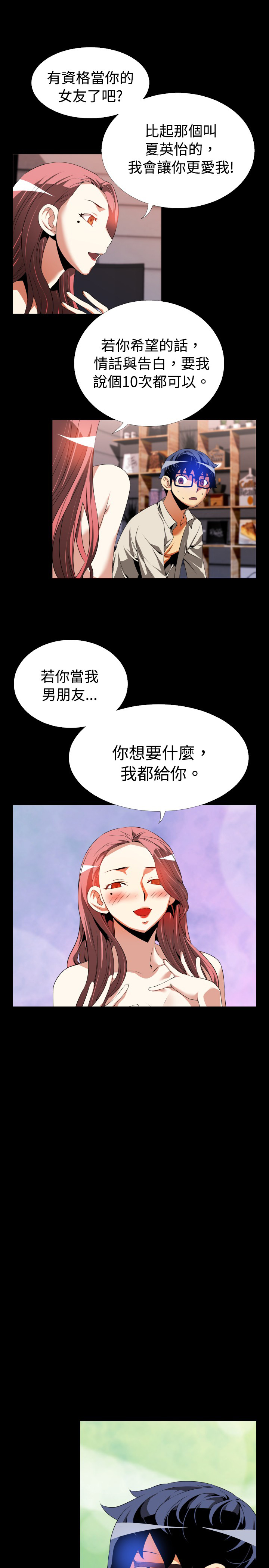 超级作死系统txt漫画,第41章：店长的选择3图