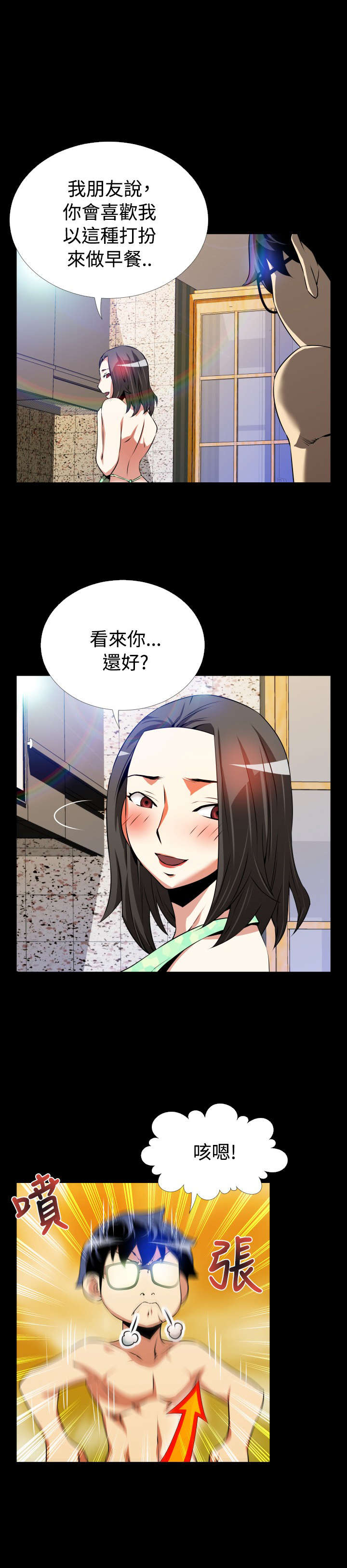 超级捉迷藏健身房无敌点位漫画,第47章：见面5图