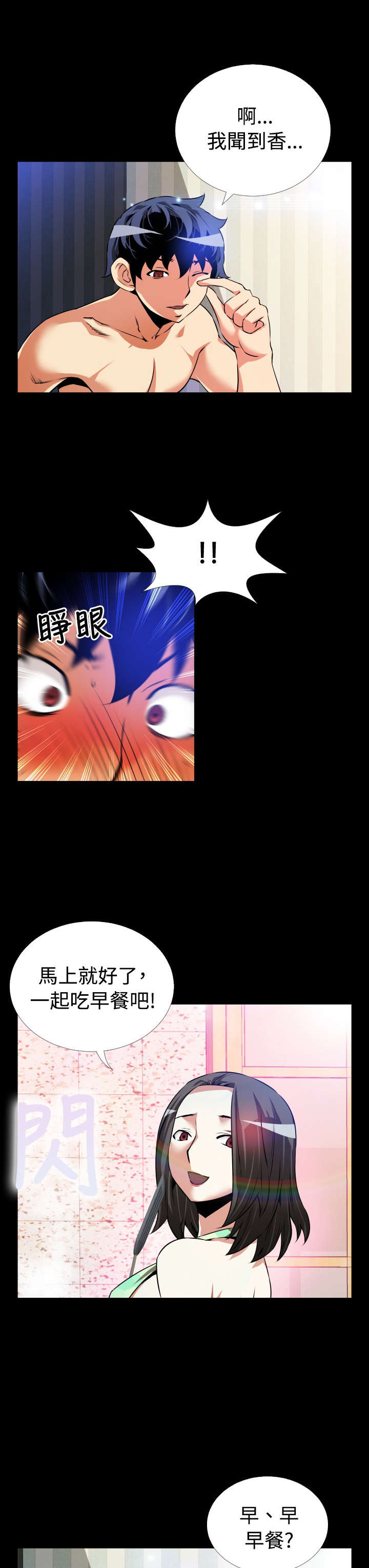超级捉迷藏健身房无敌点位漫画,第47章：见面3图