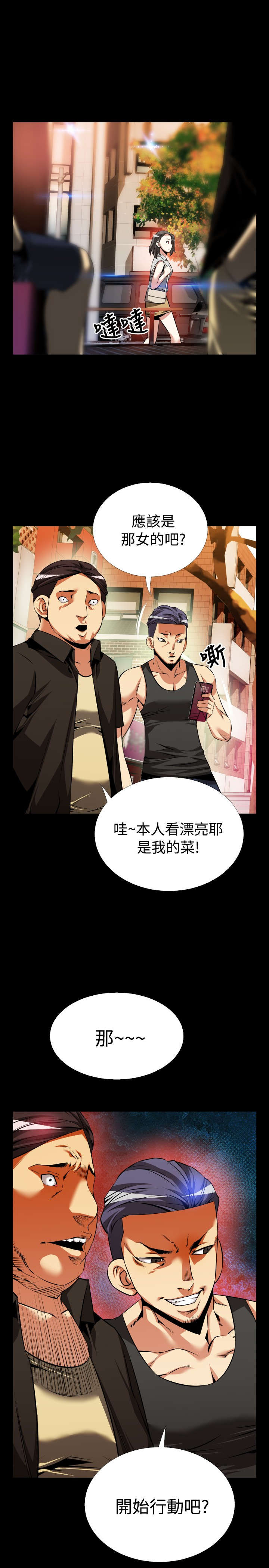 超级作弊器漫画,第49章：开始行动2图