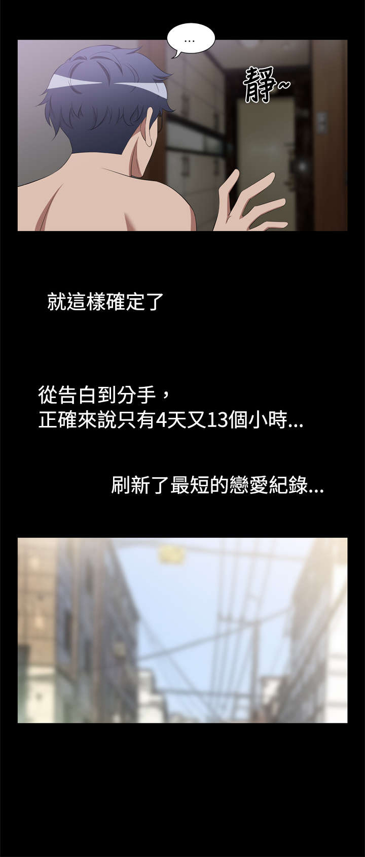 超级作案漫画,第1章：出门不利3图