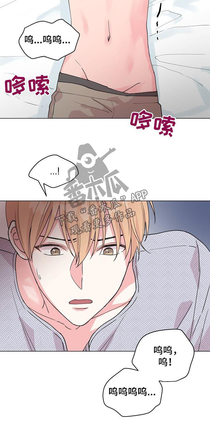 《深海低语》漫画,第77章：【第二季】只会让你哭4图