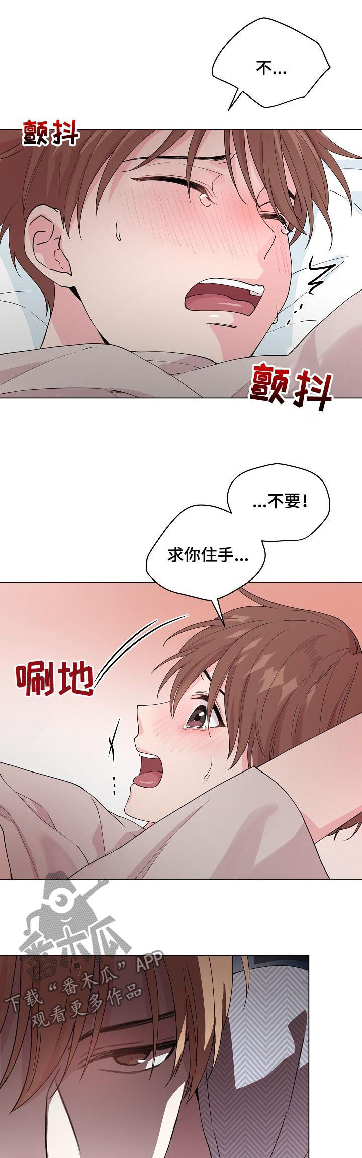 《深海低语》漫画,第77章：【第二季】只会让你哭1图